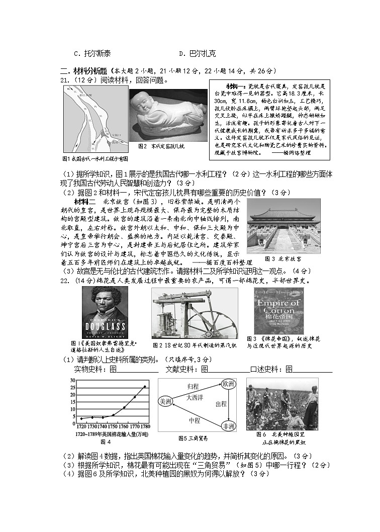 2021年海南省海口市初中毕业生学业模拟考试历史试题03