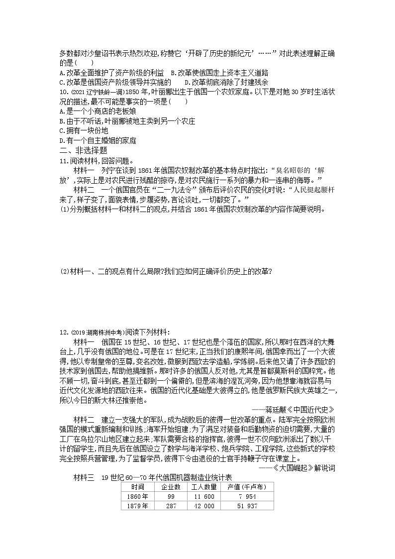 第2课俄国的改革练习-2022学年历史九年级下册人教部编版（Word含解析）02