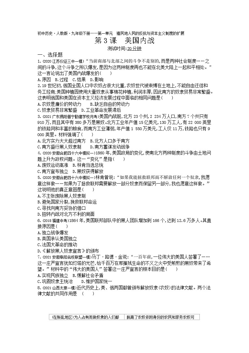 第3课美国内战练习-2022学年历史九年级下册人教部编版（Word含解析）01