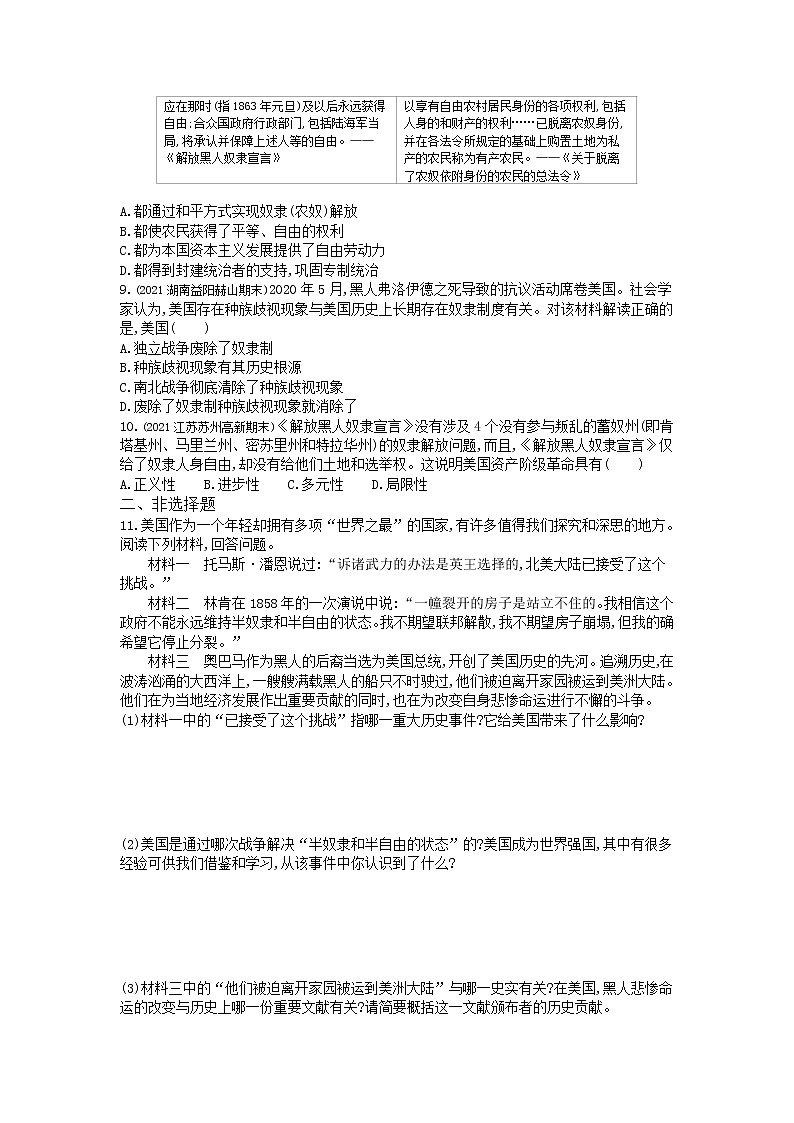 第3课美国内战练习-2022学年历史九年级下册人教部编版（Word含解析）02