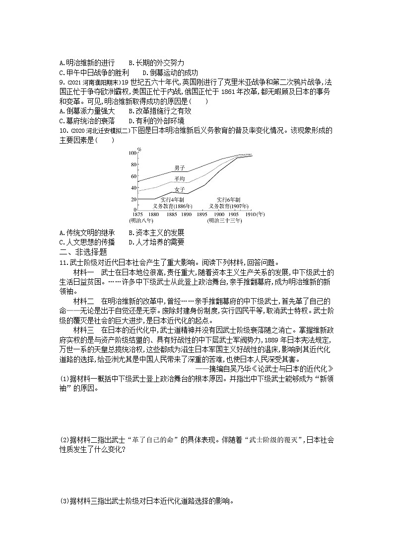 第4课日本明治维新练习-2022学年历史九年级下册人教部编版（Word含解析）02