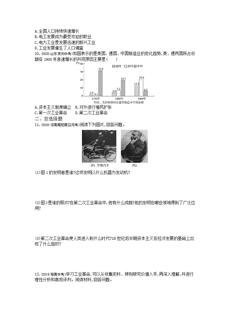第5课第二次工业革命练习-2022学年历史九年级下册人教部编版（Word含解析）02