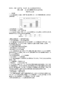 人教部编版九年级下册第6课 工业化国家的社会变化随堂练习题