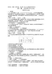 人教部编版九年级下册第7课 近代科学与文化测试题