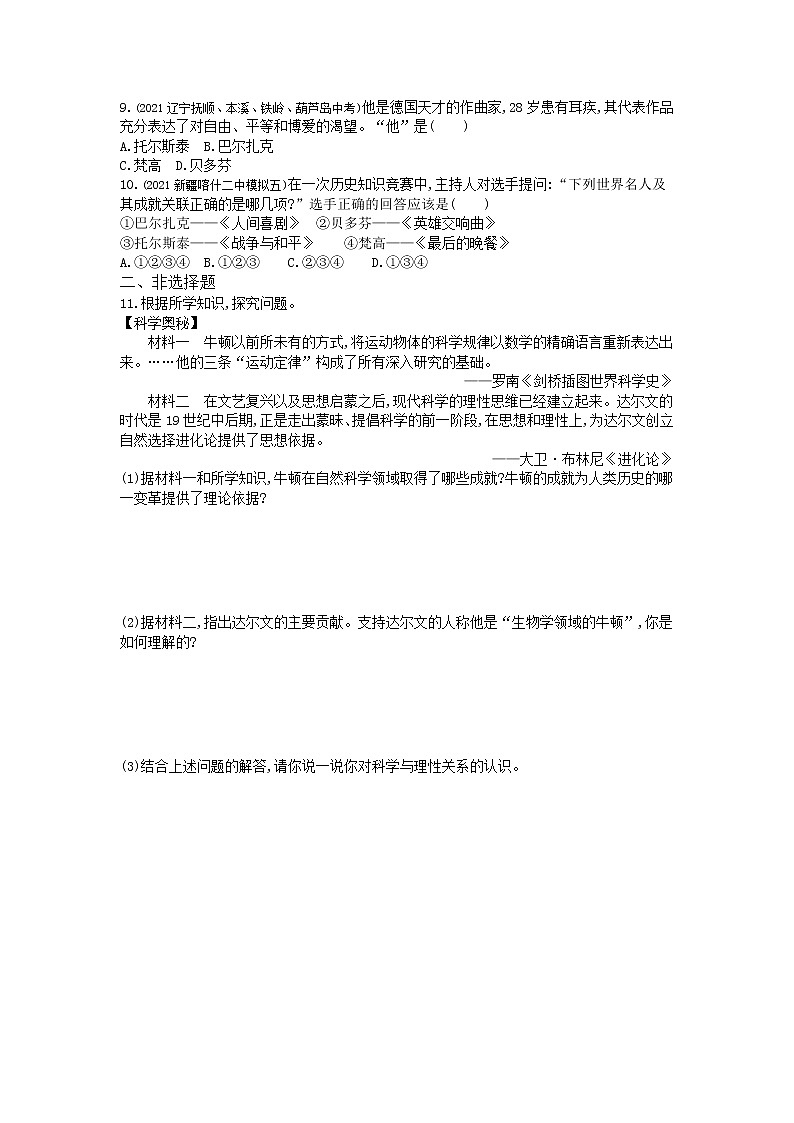 第7课近代科学与文化练习-2022学年历史九年级下册人教部编版（Word含解析）02