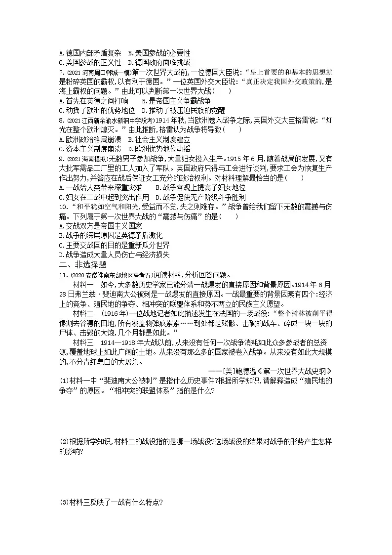 初中历史第8课第一次世界大战当堂检测题-教习网|试卷下载