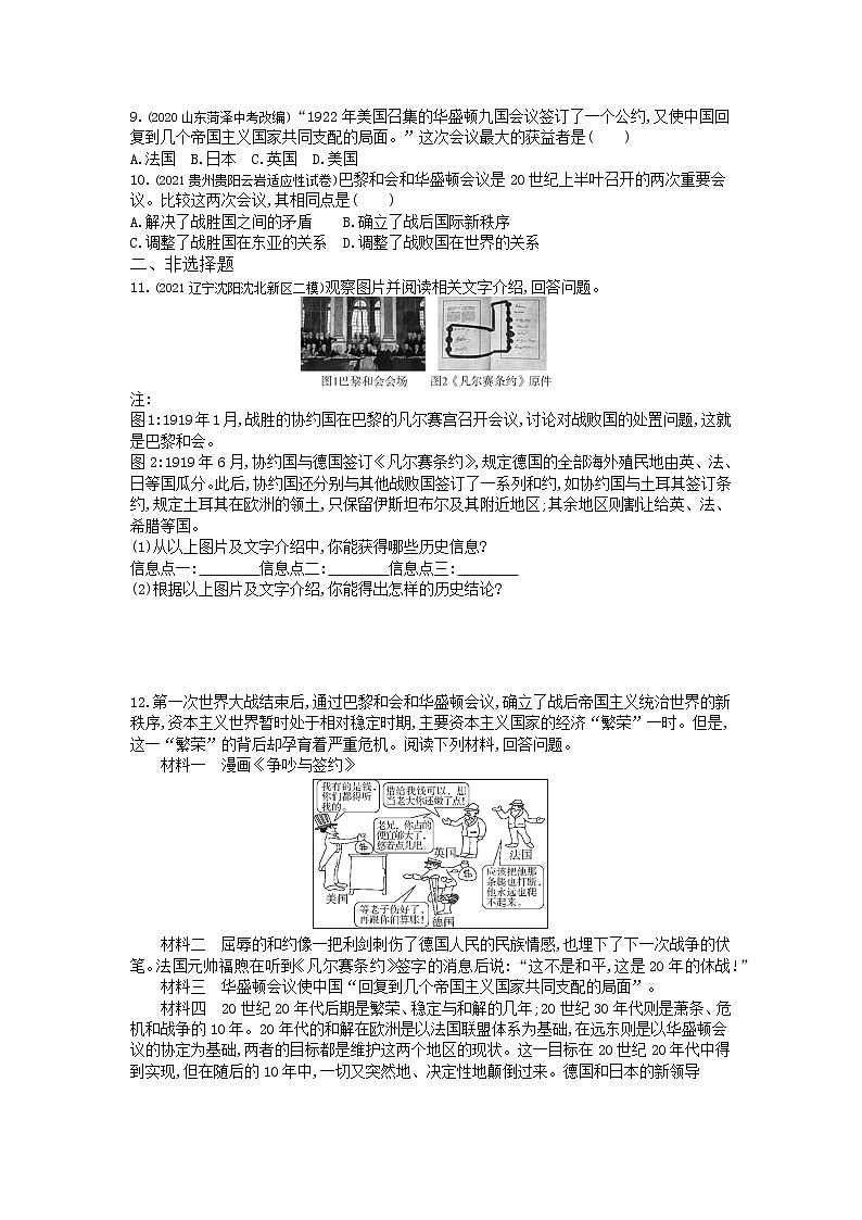第10课《凡尔赛条约》和《九国公约》练习-2022学年历史九年级下册人教部编版（Word含解析）02