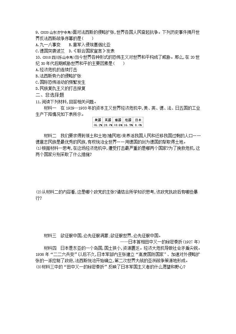 第14课法西斯国家的侵略扩张练习-2022学年历史九年级下册人教部编版（Word含解析）02