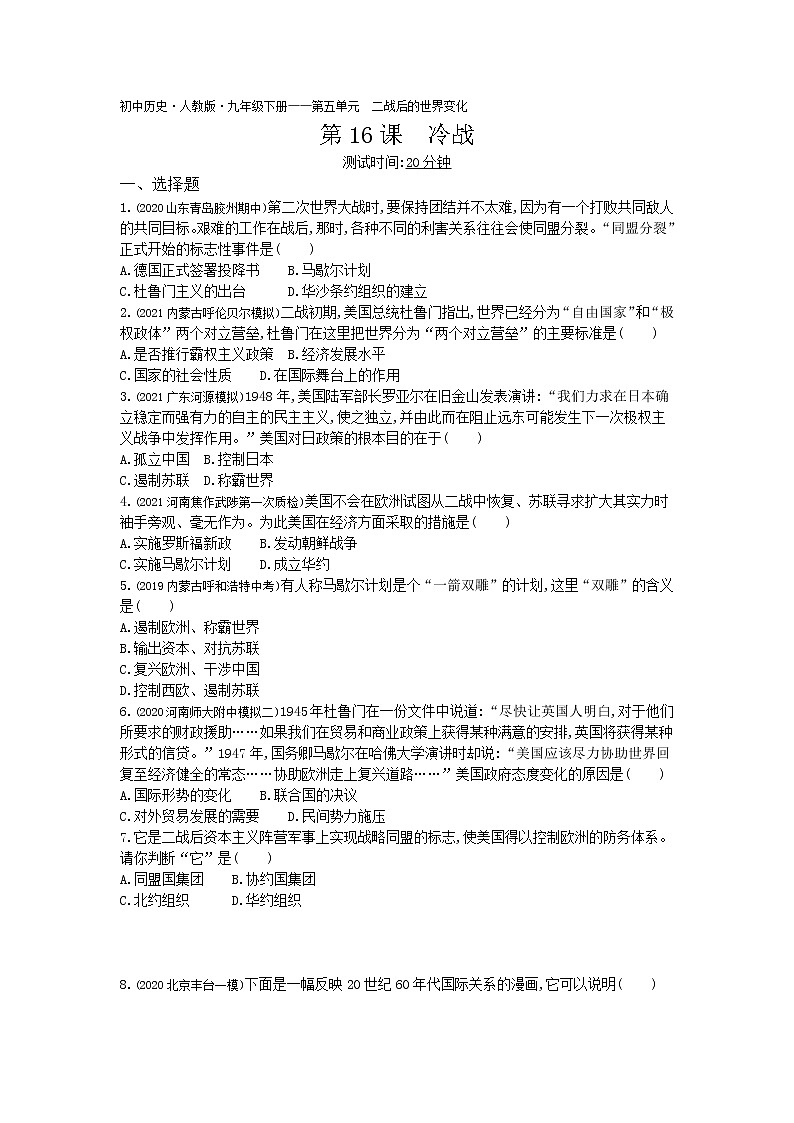 第16课冷战练习-2022学年历史九年级下册人教部编版（Word含解析）01