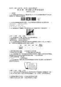 2020-2021学年第20课 联合国与世界贸易组织课后练习题