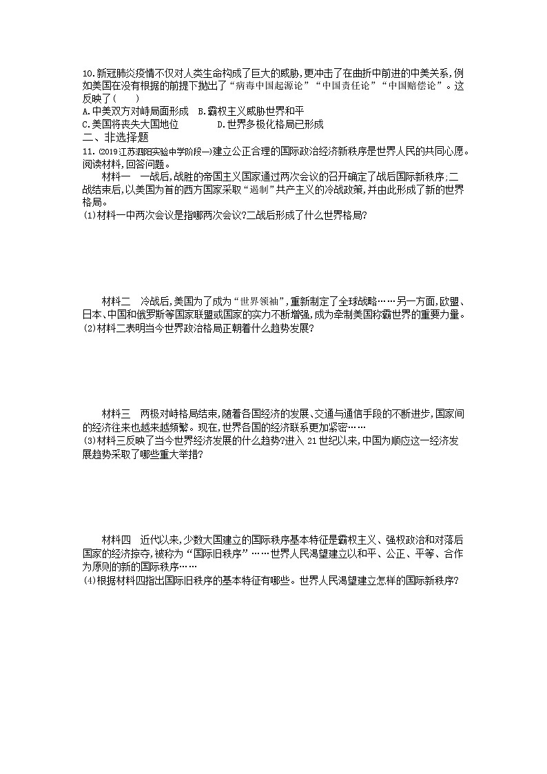 第21课冷战后的世界格局练习-2022学年历史九年级下册人教部编版（Word含解析）02