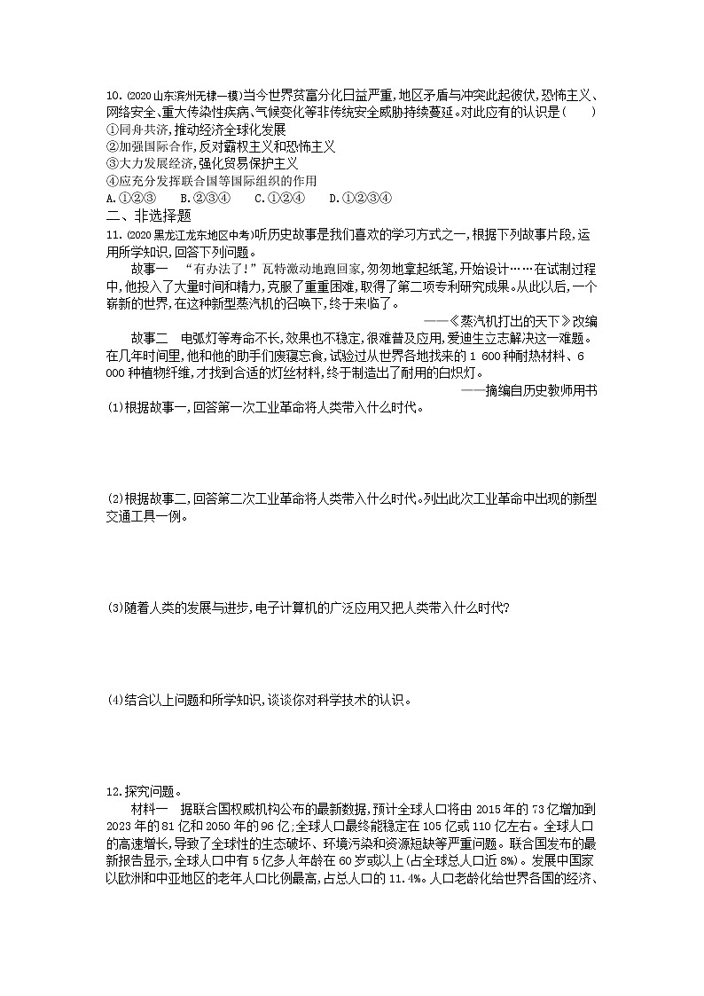 第22课不断发展的现代社会练习-2022学年历史九年级下册人教部编版（Word含解析）02