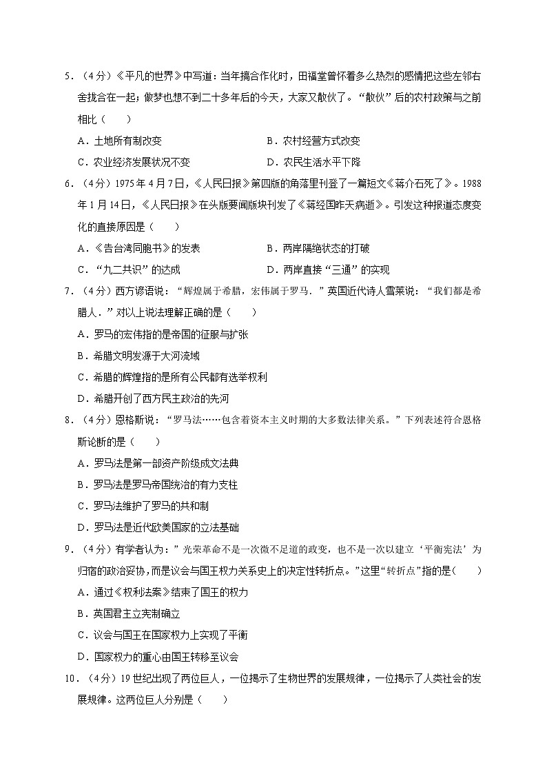2019年湖南省长沙市雅礼中学中考历史一模试卷（解析版）第2页