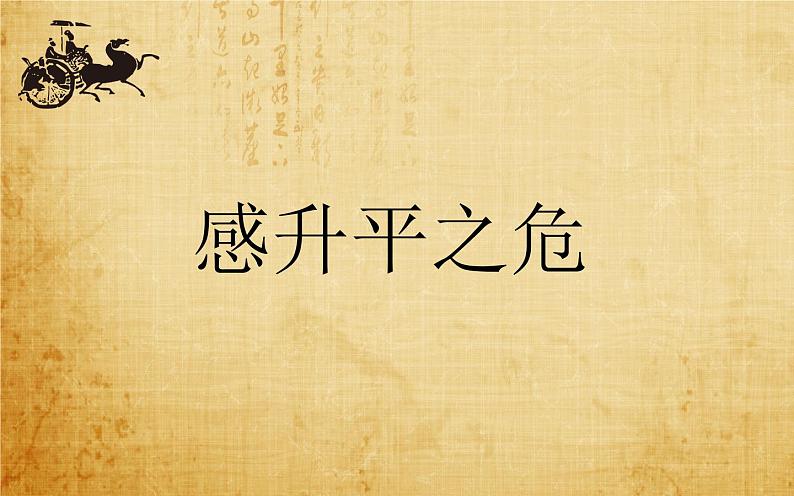 部编版 历史 七年级上册 罢黜百家 独尊儒术（课件）03