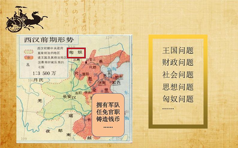 部编版 历史 七年级上册 罢黜百家 独尊儒术（课件）04