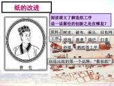 部编版 历史 七年级上册 昌盛的秦汉文化（课件）