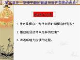 部編版 歷史 七年級(jí)上冊(cè) 第21課 讓我們共同來感受歷史---抗擊外國(guó)侵略（課件）