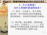部編版 歷史 七年級(jí)上冊(cè) 第21課 讓我們共同來感受歷史---抗擊外國(guó)侵略（課件）