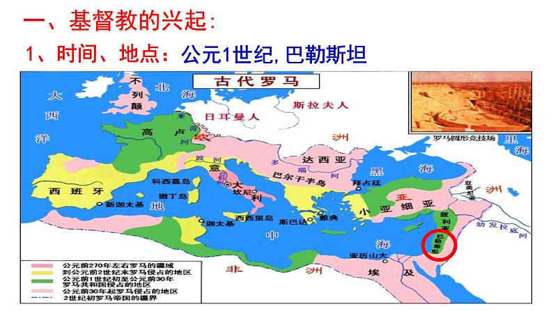 人教部编版九年级历史上册课件第7课  基督教的兴起和法兰克王国(共25张PPT)第4页