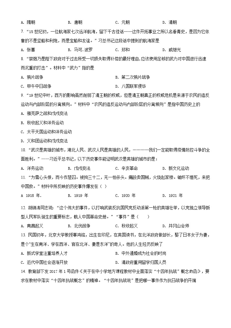 精品解析：2020年天津市滨海新区中考一模历史试题（原卷版）第2页
