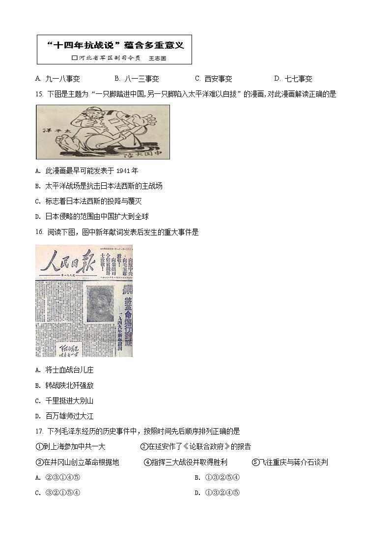 精品解析：2020年天津市滨海新区中考一模历史试题（原卷版）第3页