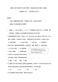 [首发]广西桂林市灌阳县2020届九年级中考第一次适应性训练历史试题