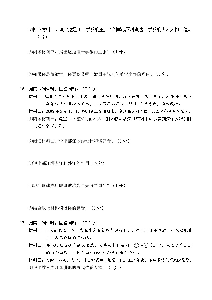 吉林省吉林市永吉县2021-2022学年七年级上学期期中考试历史试题（word版 含答案）第3页