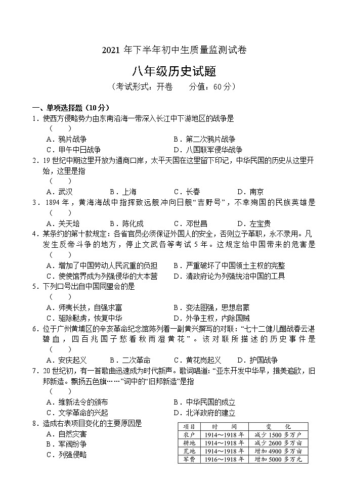 吉林省吉林市永吉县2021-2022学年八年级上学期期中考试历史试题（word版 含答案）01