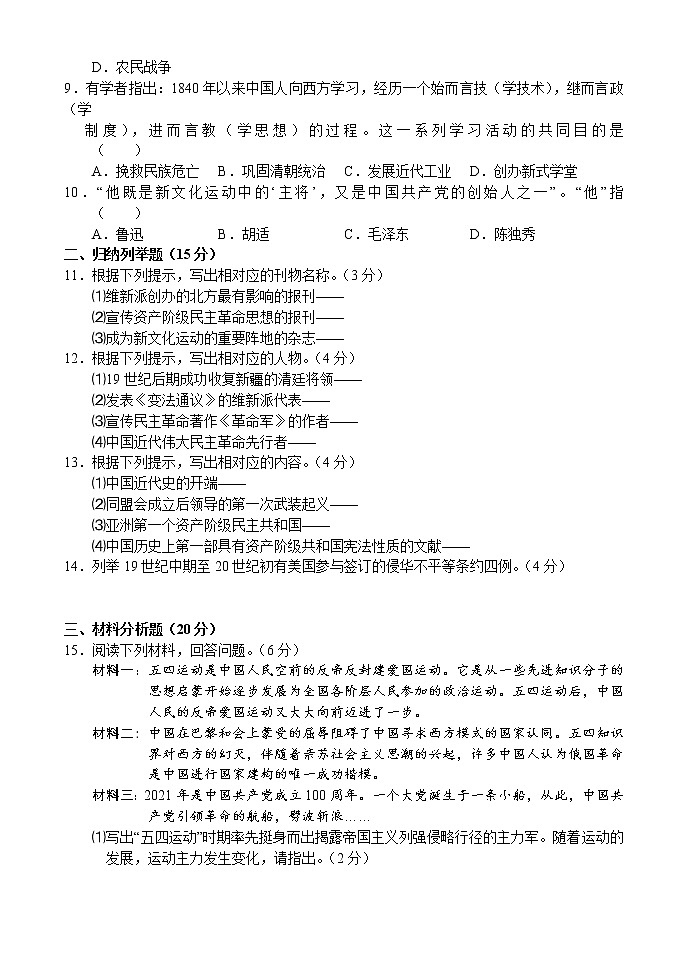 吉林省吉林市永吉县2021-2022学年八年级上学期期中考试历史试题（word版 含答案）02