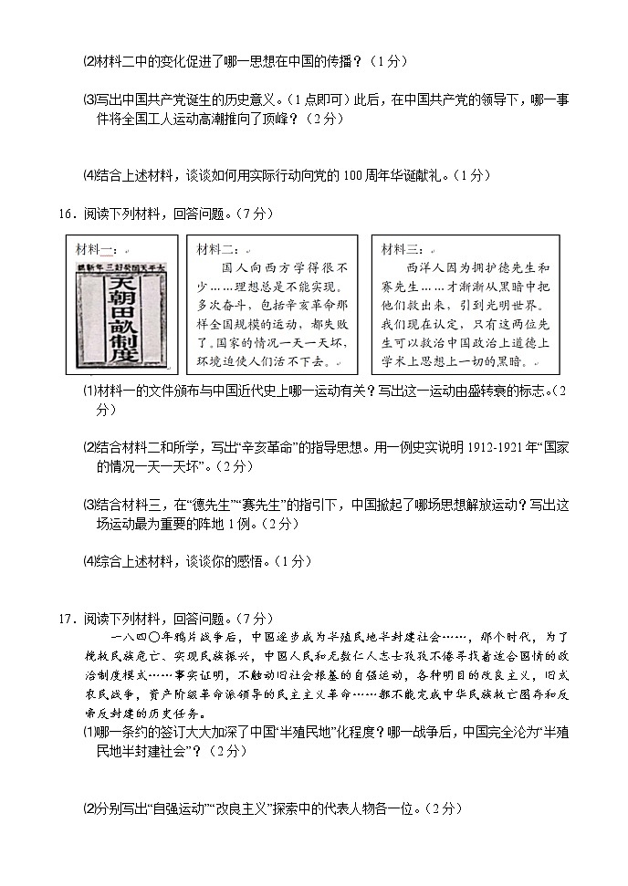 吉林省吉林市永吉县2021-2022学年八年级上学期期中考试历史试题（word版 含答案）03