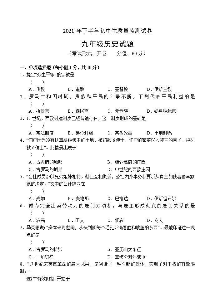 吉林省吉林市永吉县2021-2022学年九年级上学期期中考试历史试题（word版 含答案）01