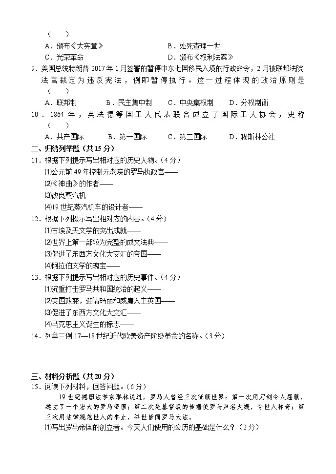 吉林省吉林市永吉县2021-2022学年九年级上学期期中考试历史试题（word版 含答案）02