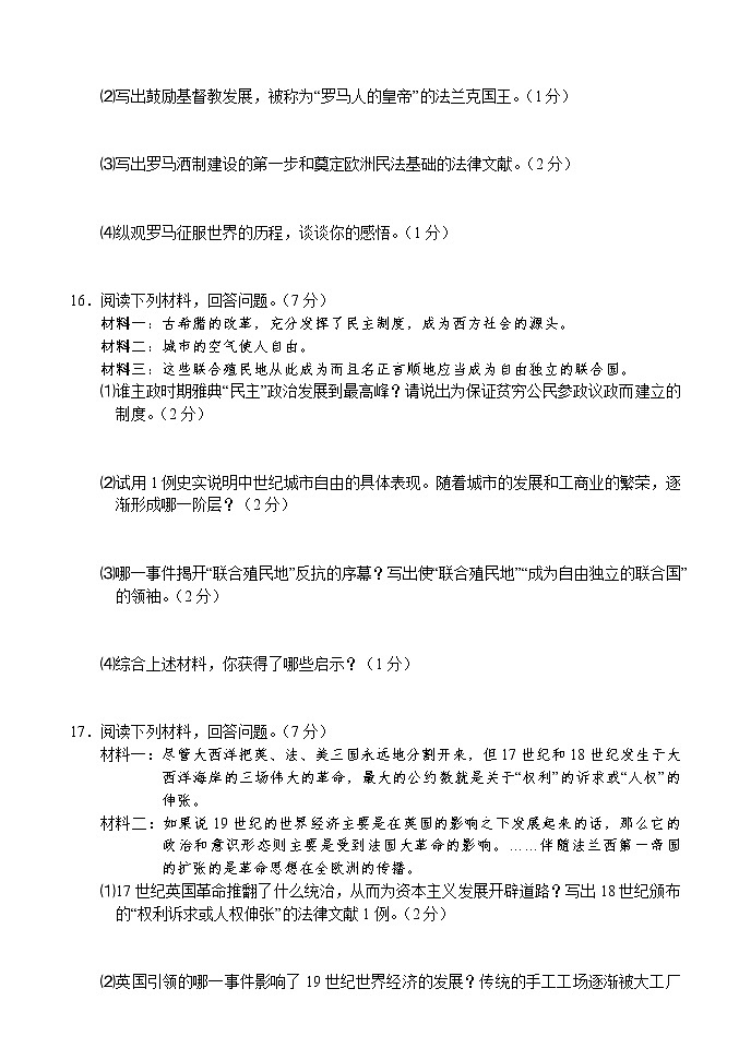 吉林省吉林市永吉县2021-2022学年九年级上学期期中考试历史试题（word版 含答案）03