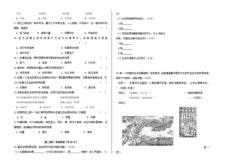 辽宁省盘锦市大洼区2020-2021学年七年级下学期期中质量检测历史试题（word版 含答案）02