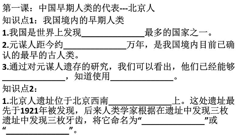 部编版 历史 七年级上册 人教版七年级上册历史第一二单元复习（课件）01