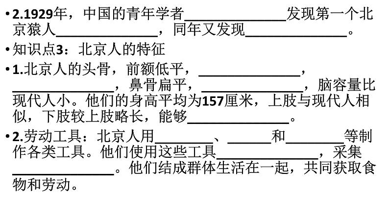 部编版 历史 七年级上册 人教版七年级上册历史第一二单元复习（课件）02