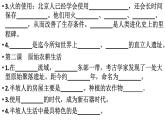 部编版 历史 七年级上册 人教版七年级上册历史第一二单元复习（课件）