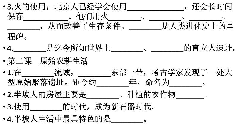 部编版 历史 七年级上册 人教版七年级上册历史第一二单元复习（课件）03