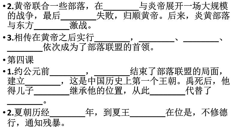 部编版 历史 七年级上册 人教版七年级上册历史第一二单元复习（课件）05