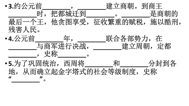 部编版 历史 七年级上册 人教版七年级上册历史第一二单元复习（课件）06