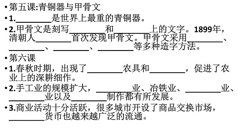 部编版 历史 七年级上册 人教版七年级上册历史第一二单元复习（课件）07