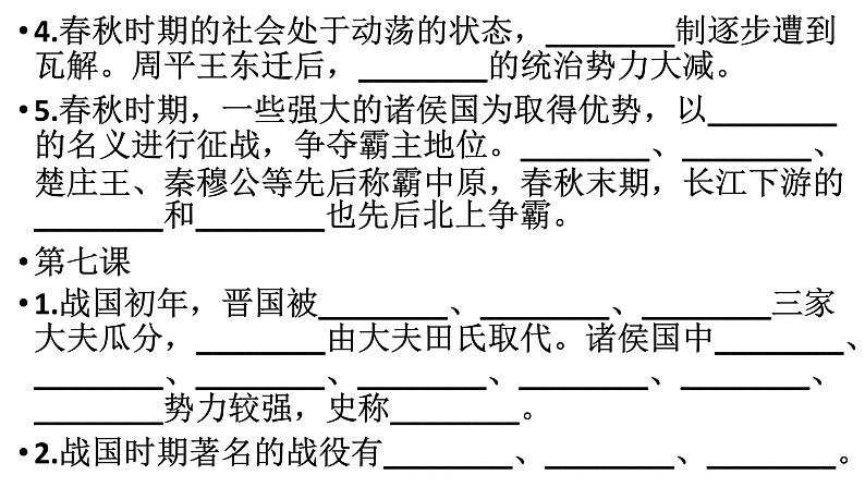 部编版 历史 七年级上册 人教版七年级上册历史第一二单元复习（课件）08