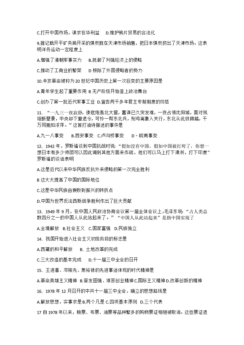 天津市和平区2020-2021学年九年级下学期学业水平模拟考试历史试题Word版含答案02