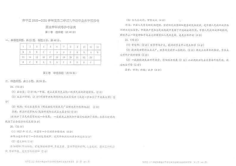 天津市和平区2020-2021学年九年级下学期学业水平模拟考试历史试题Word版含答案01