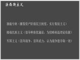 九年级下册第十四课法西斯国家的侵略扩张课件PPT