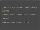 九年级下册第十四课法西斯国家的侵略扩张课件PPT