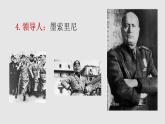 九年级下册第十四课法西斯国家的侵略扩张课件PPT