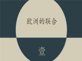 九年级下册第十七课战后资本主义的新变化课件PPT