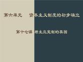 九年级上册第十七课君主立宪制的英国课件PPT