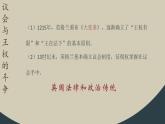 九年级上册第十七课君主立宪制的英国课件PPT